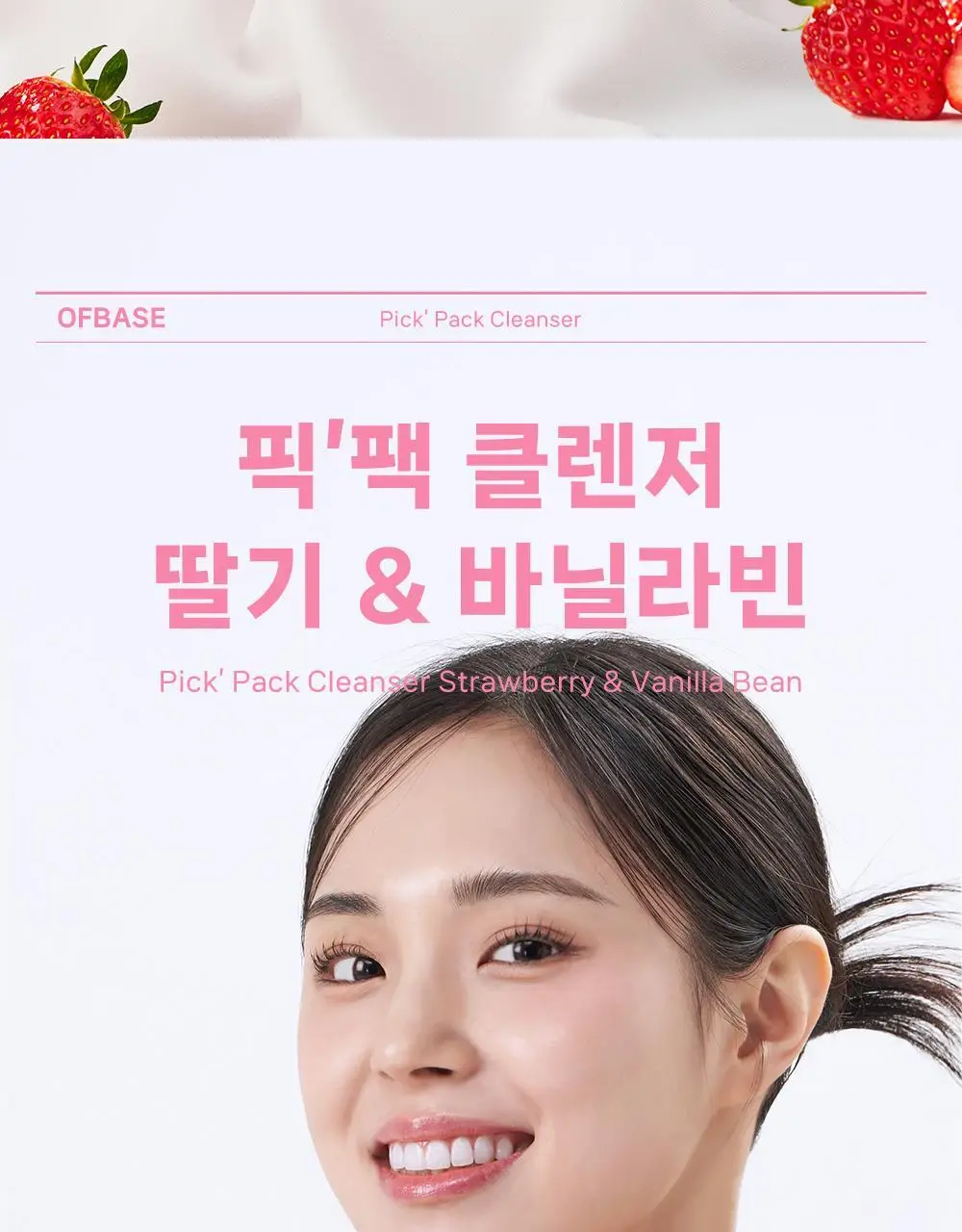 [모공팩클렌저] 오브베이스 픽팩 클렌저 2종 택1 상세페이지 12